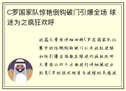 C罗国家队惊艳倒钩破门引爆全场 球迷为之疯狂欢呼 C罗国家队惊艳倒钩破门引爆全场 球迷为之疯狂欢呼