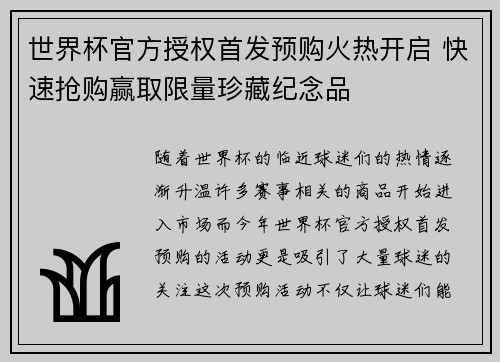 世界杯官方授权首发预购火热开启 快速抢购赢取限量珍藏纪念品 世界杯官方授权首发预购火热开启 快速抢购赢取限量珍藏纪念品