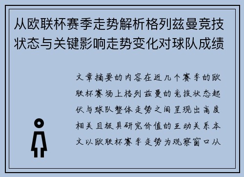 从欧联杯赛季走势解析格列兹曼竞技状态与关键影响走势变化对球队成绩的深层启示 从欧联杯赛季走势解析格列兹曼竞技状态与关键影响走势变化对球队成绩的深层启示