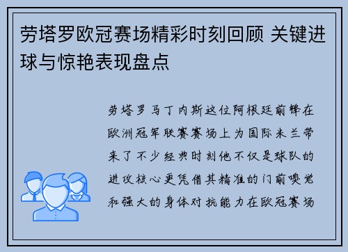 劳塔罗欧冠赛场精彩时刻回顾 关键进球与惊艳表现盘点 劳塔罗欧冠赛场精彩时刻回顾 关键进球与惊艳表现盘点