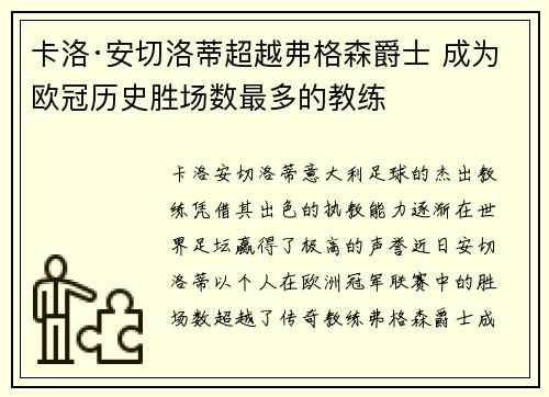 卡洛·安切洛蒂超越弗格森爵士 成为欧冠历史胜场数最多的教练 卡洛·安切洛蒂超越弗格森爵士 成为欧冠历史胜场数最多的教练