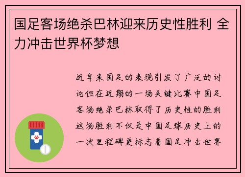 国足客场绝杀巴林迎来历史性胜利 全力冲击世界杯梦想 国足客场绝杀巴林迎来历史性胜利 全力冲击世界杯梦想