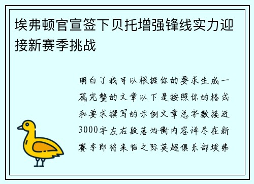 埃弗顿官宣签下贝托增强锋线实力迎接新赛季挑战 埃弗顿官宣签下贝托增强锋线实力迎接新赛季挑战