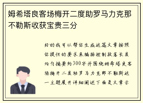 姆希塔良客场梅开二度助罗马力克那不勒斯收获宝贵三分 姆希塔良客场梅开二度助罗马力克那不勒斯收获宝贵三分