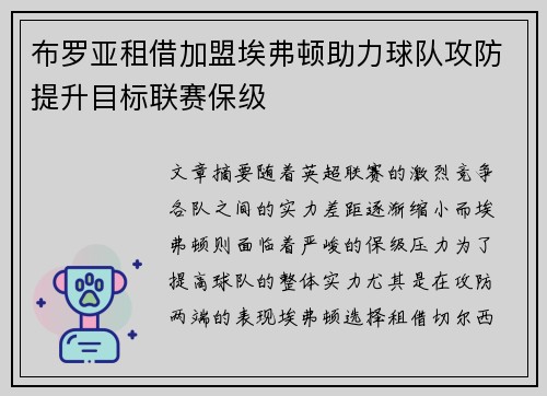 布罗亚租借加盟埃弗顿助力球队攻防提升目标联赛保级 布罗亚租借加盟埃弗顿助力球队攻防提升目标联赛保级