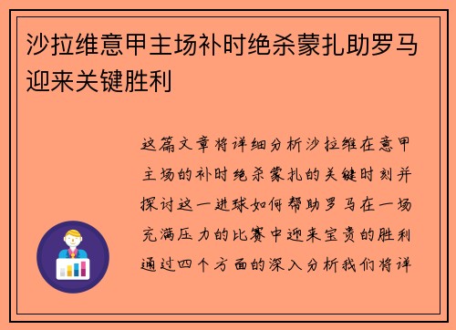 沙拉维意甲主场补时绝杀蒙扎助罗马迎来关键胜利 沙拉维意甲主场补时绝杀蒙扎助罗马迎来关键胜利